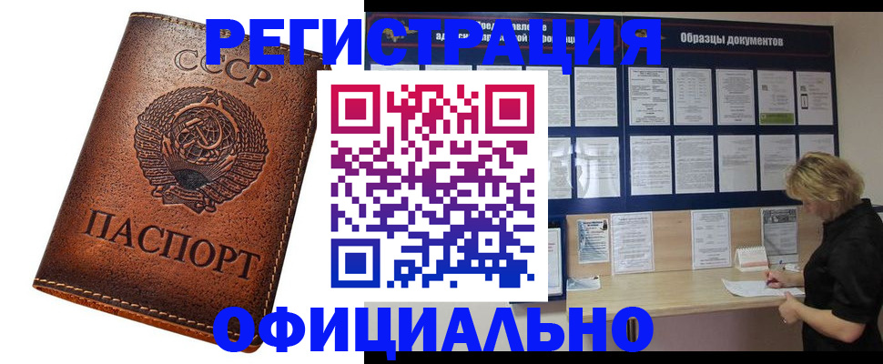 временная регистрация законно в Ленинск-Кузнецком